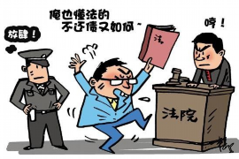 向已经上失信名单的人讨债:法律途径与策略 向已经上失信名单的人讨债:法律途径与策略